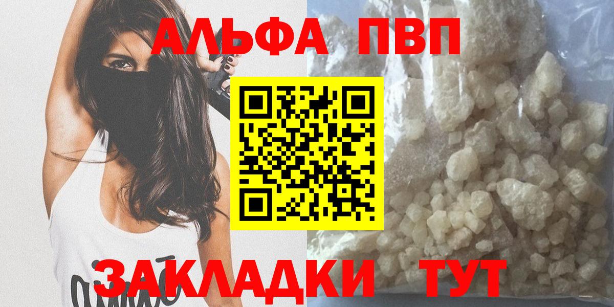 Беслан  А ПВП Соль  Alfa_PVP VHQ  Вход с VPN 