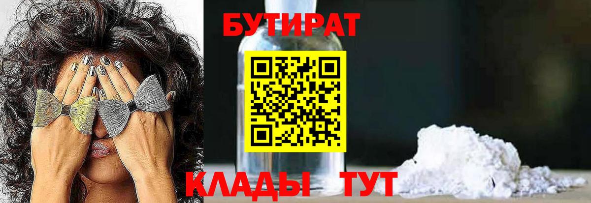 БУТИРАТ буратино Беслан