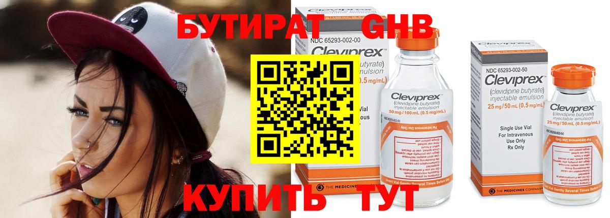 Бутират  Беслан  Бутират бутандиол 