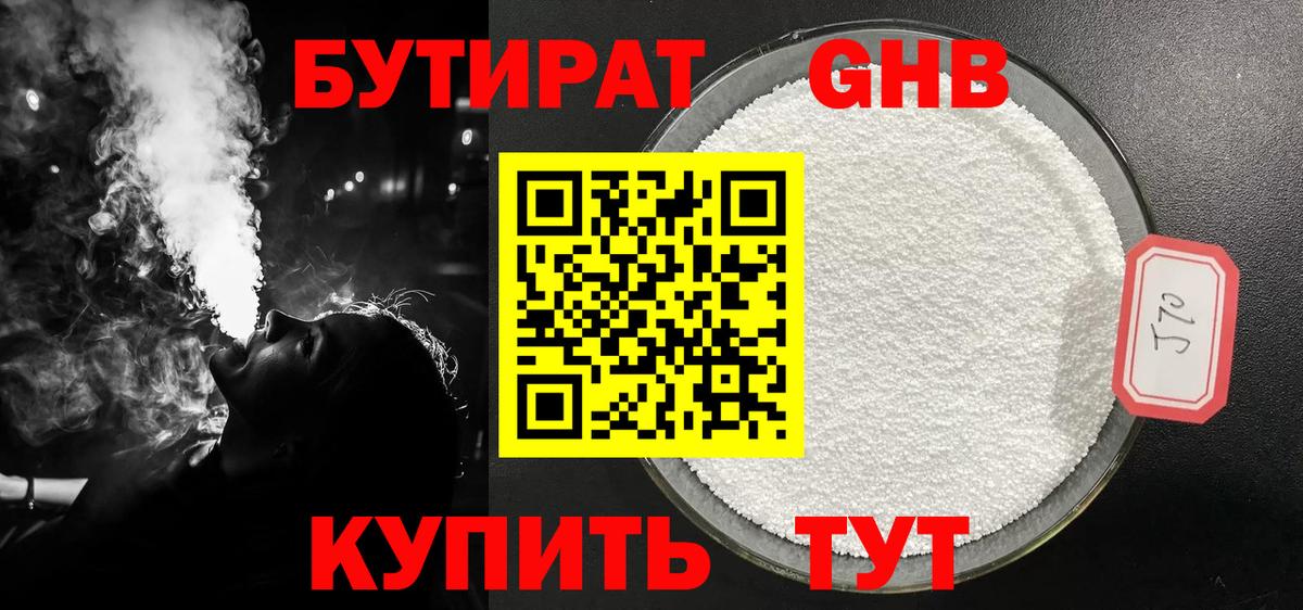 Бутират GHB Беслан