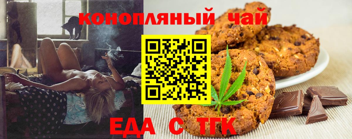Печенье с ТГК конопля  Вход с VPN  Беслан 