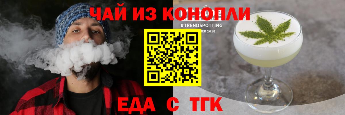 Еда ТГК конопля  Беслан 