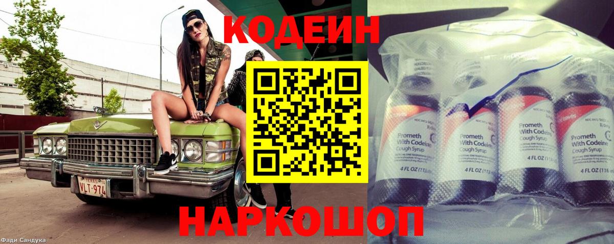Кодеин Purple Drank  Вход с VPN  продажа наркотиков  Беслан 