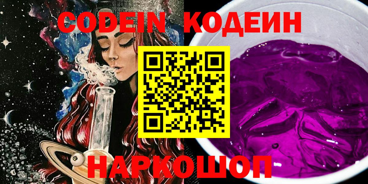 Кодеиновый сироп Lean напиток Lean (лин)  Беслан 
