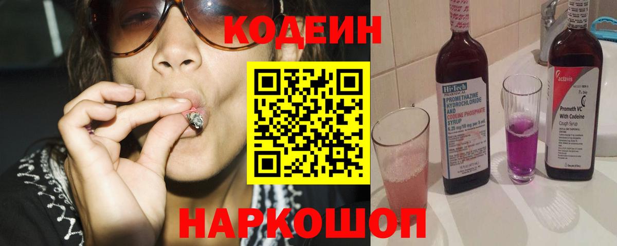 Кодеин напиток Lean (лин) Беслан