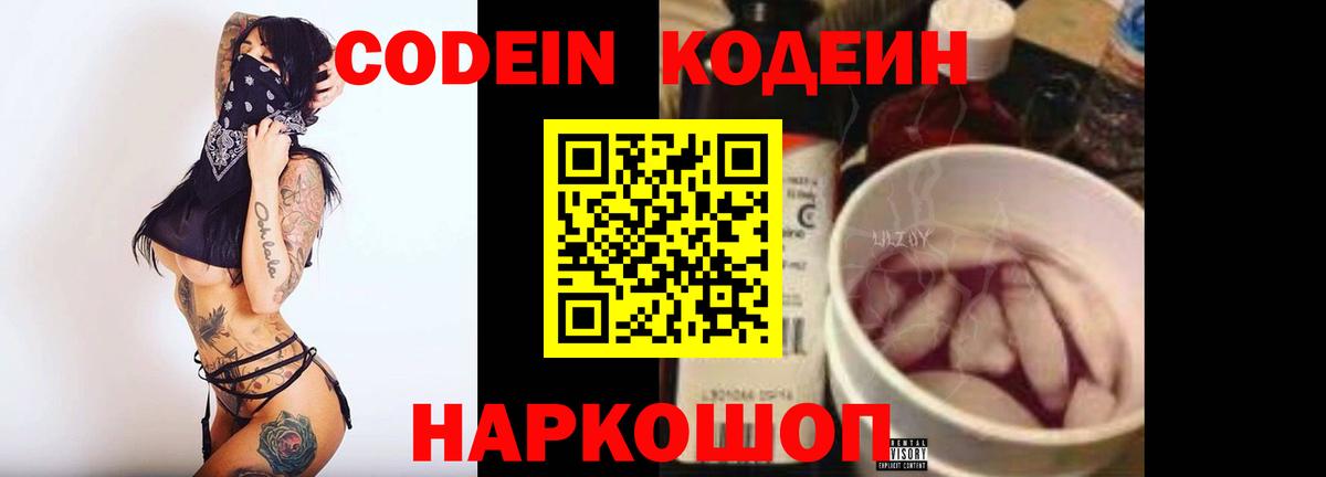 Кодеиновый сироп Lean Purple Drank Беслан
