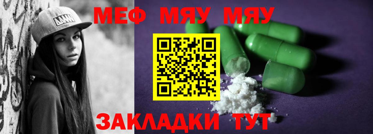 МЯУ-МЯУ 4 MMC  МЯУ-МЯУ  МЕФ  гидра   Беслан  Меф кристаллы 