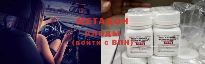 Метадон methadone  Беслан 