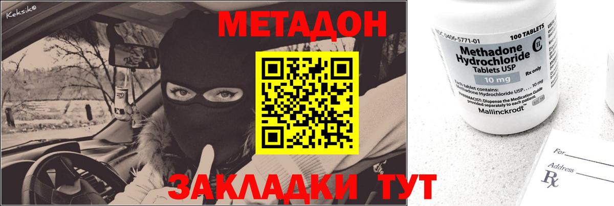 МЕТАДОН мёд  Вход с VPN  Беслан  МЕТАДОН methadone 